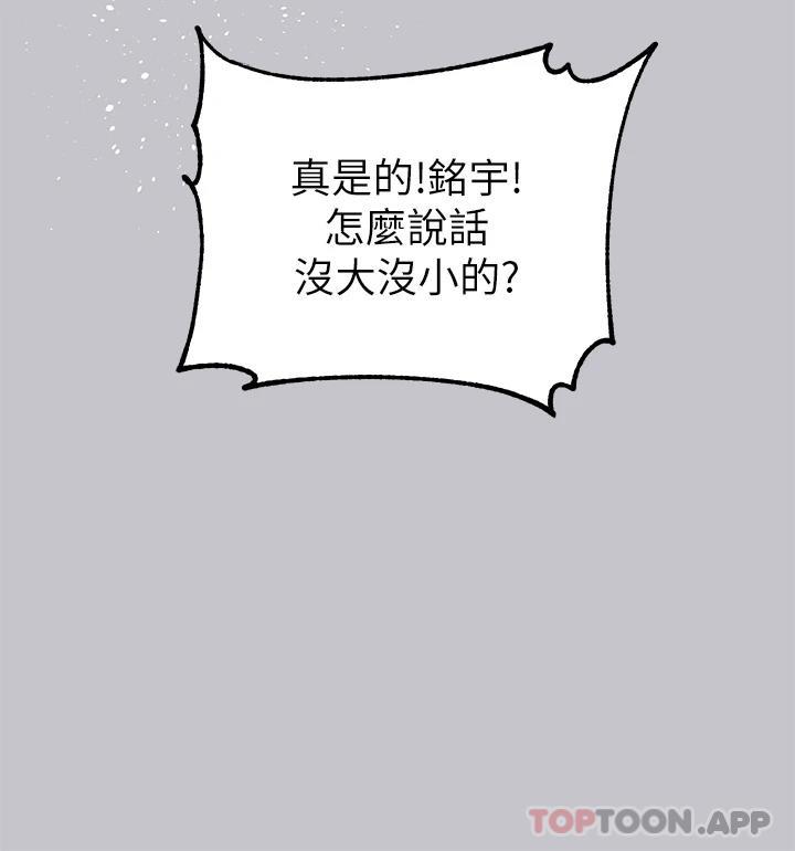 第88话-在朋友家过夜 - 第19.jpg页
