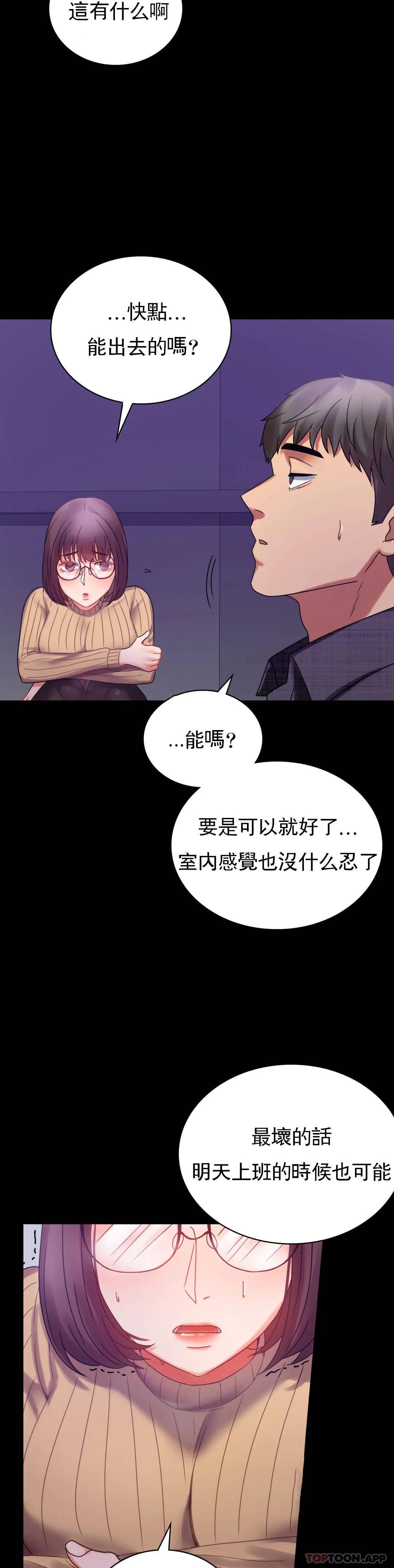 第21话-想要...更大的刺激 - 第8.jpg页
