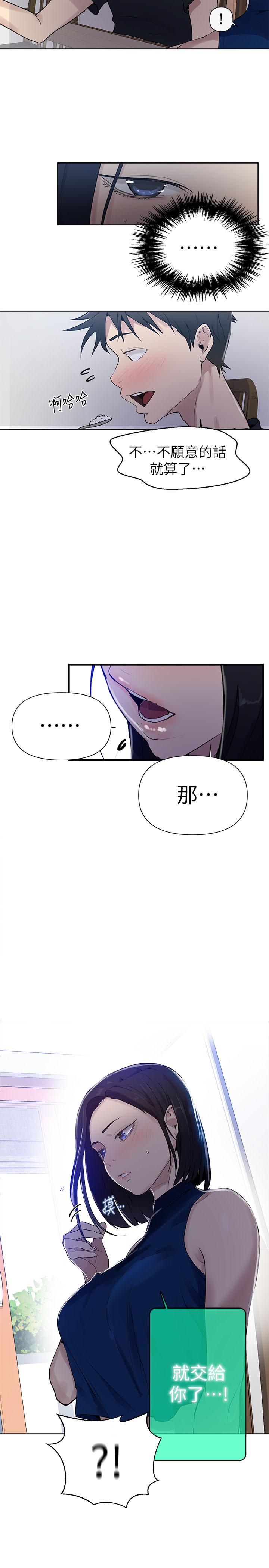 第66話-子豪讓舒亞驚訝的提案 - 第27.jpg页