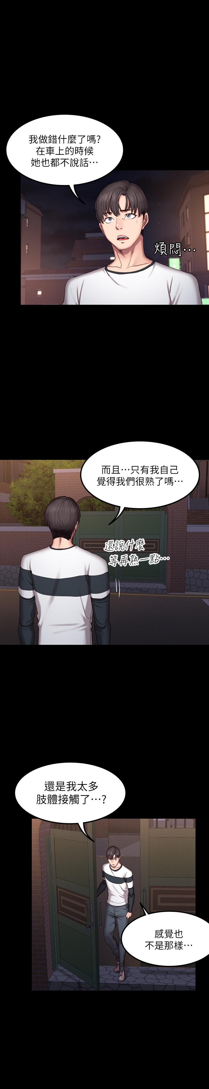 第44話-屬於兩人的教學時間 - 第34.jpg页