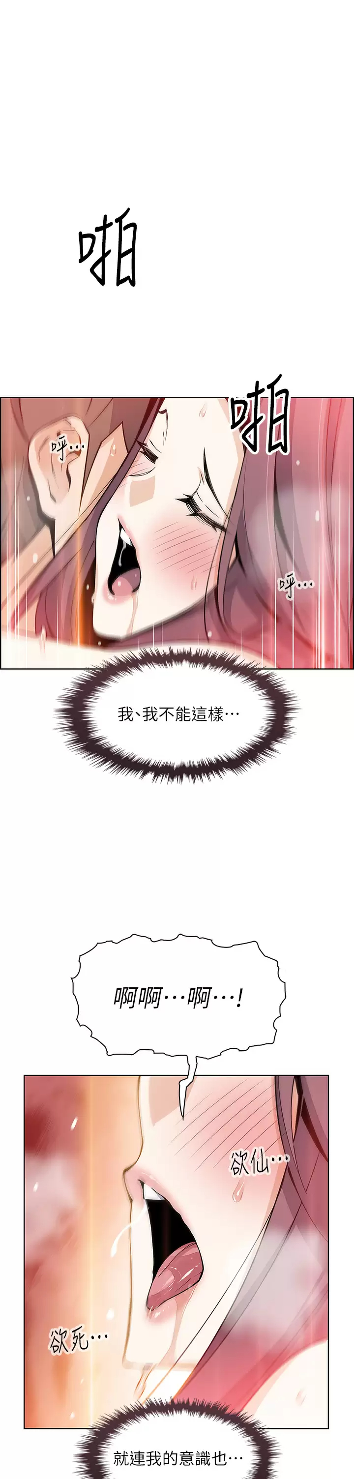 第38話-這次改用妳前面兩顆吧 - 第1.jpg页