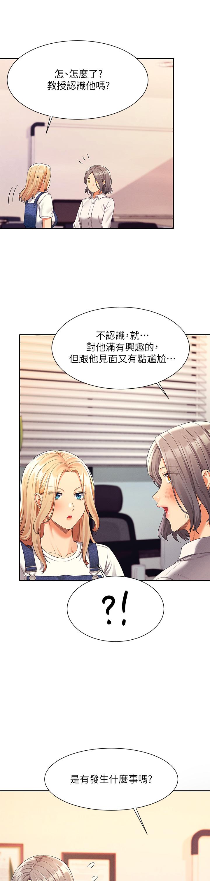 第44話-怎麼辦，我又想要了 - 第36.jpg页