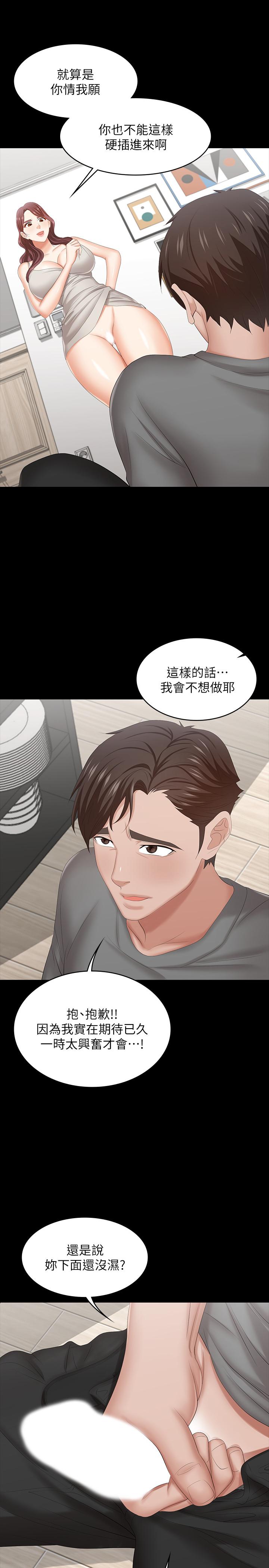 第37話-交換遊戲正式開始 - 第27.jpg页