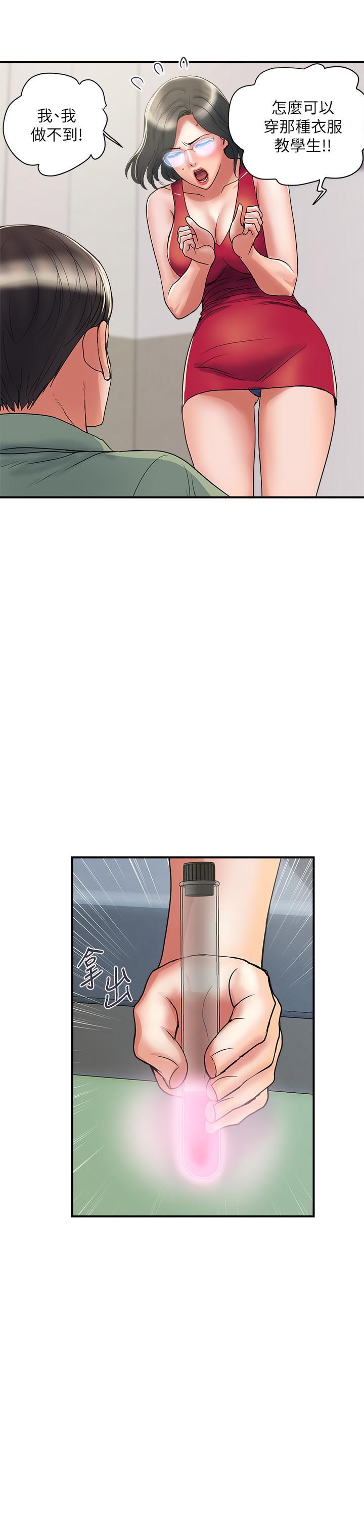 第50话-想吃老二的教授 - 第11.jpg页