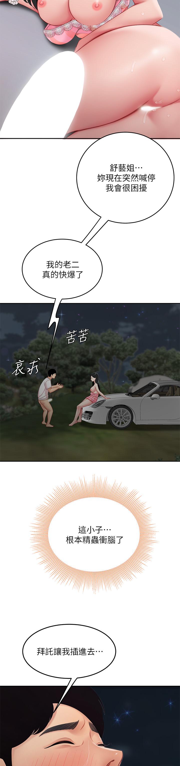 第12話-狠狠的吃掉富家女姐姐 - 第40.jpg页