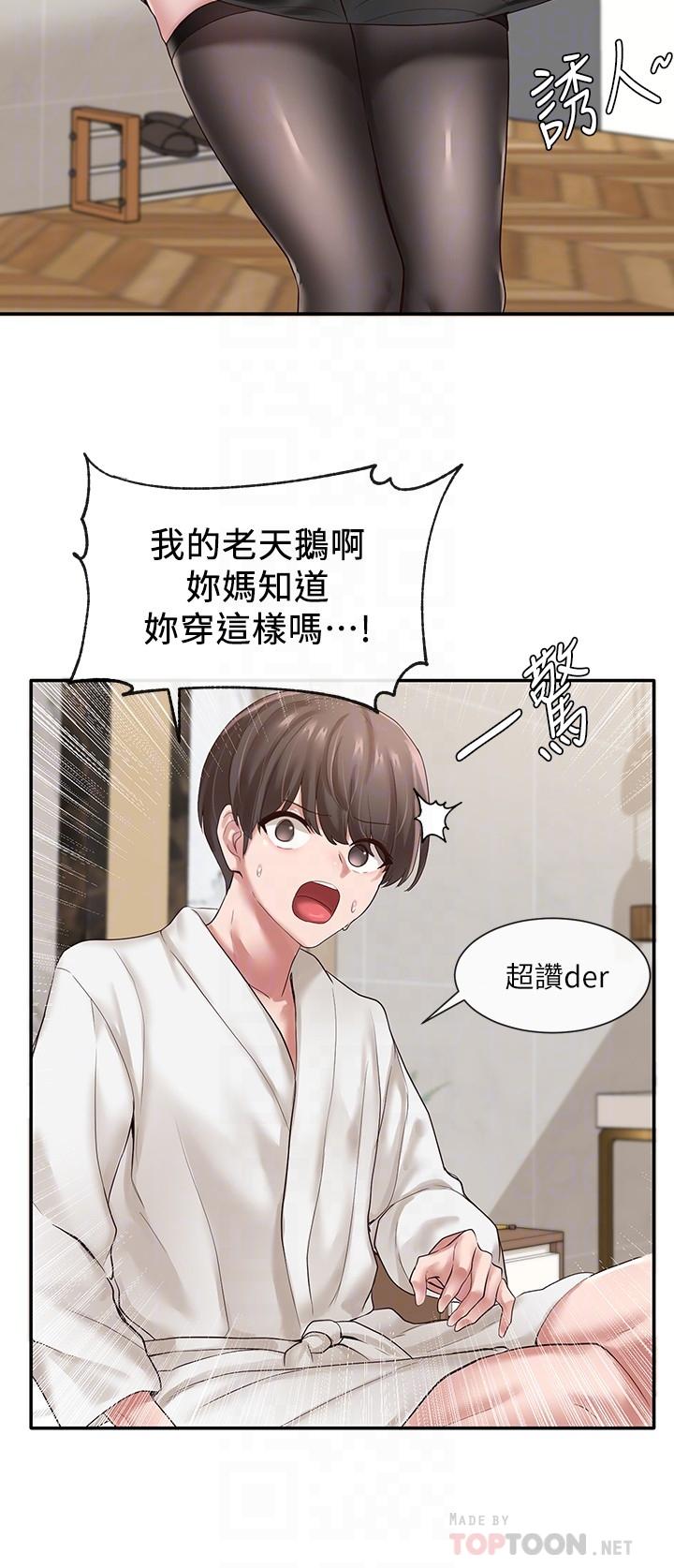 第41話-姐姐，我要被你辣死了 - 第12.jpg页