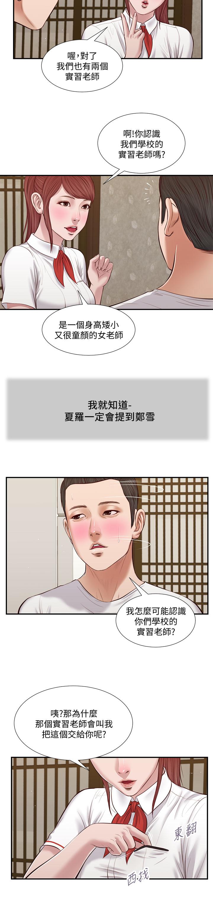 第37话-你干嘛舔那里 - 第23.jpg页