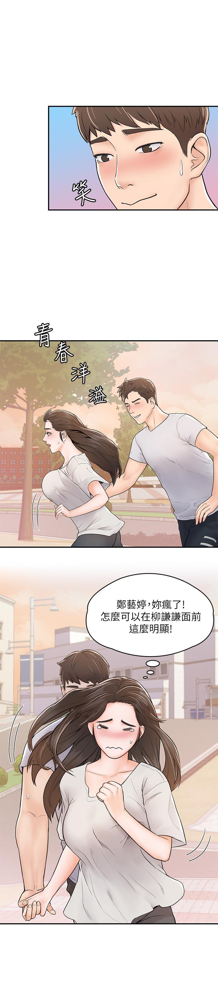 第14話-藝婷的小吃醋 - 第21.jpg页