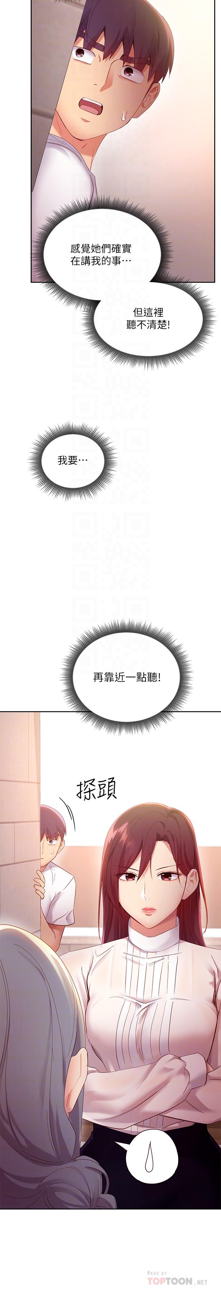 第98話-各自用身體展開攻勢 - 第18.jpg页
