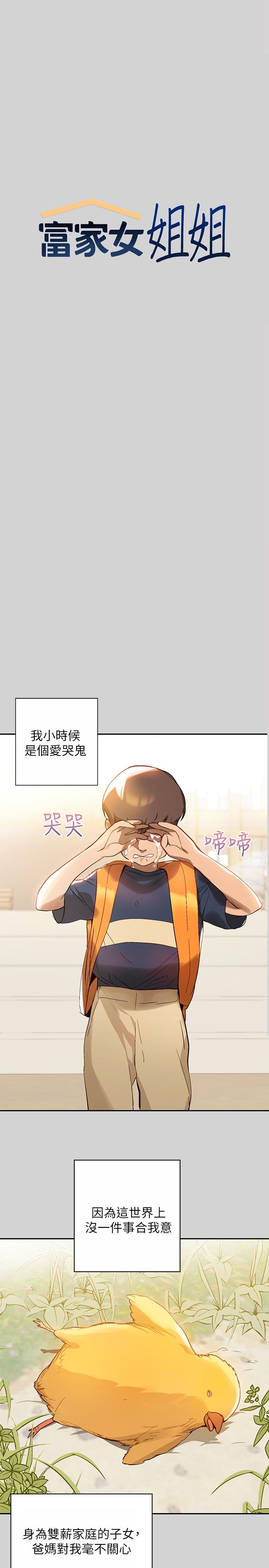第1話-姐姐散發的妖媚氣息 - 第1.jpg页