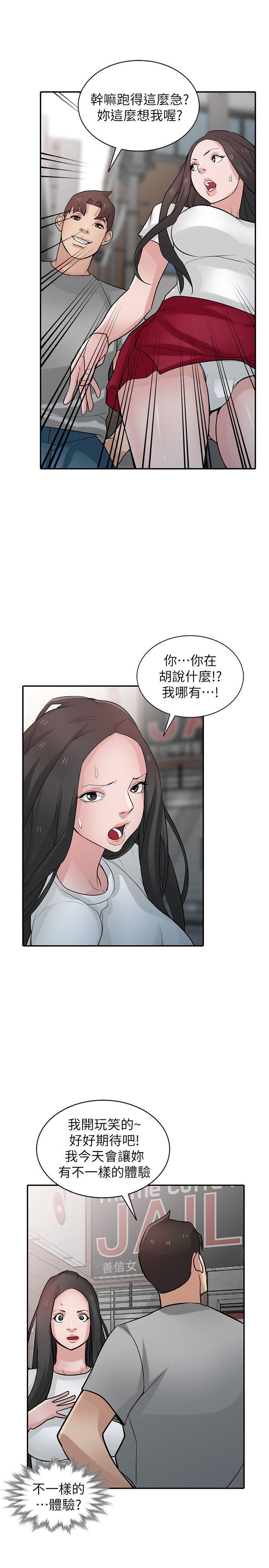 第34話-姊夫準備的特別驚喜 - 第10.jpg页