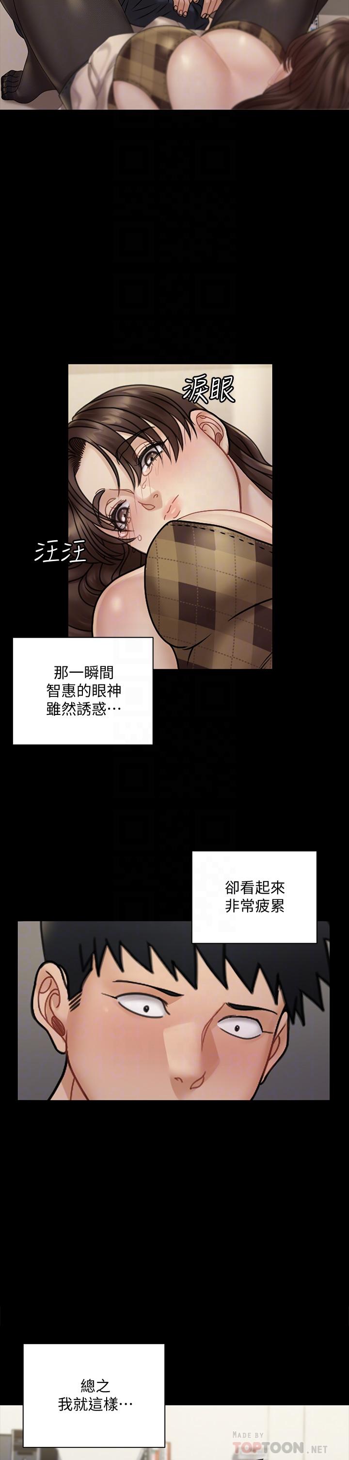 第169話-用身體安慰智惠的江霖 - 第14.jpg页