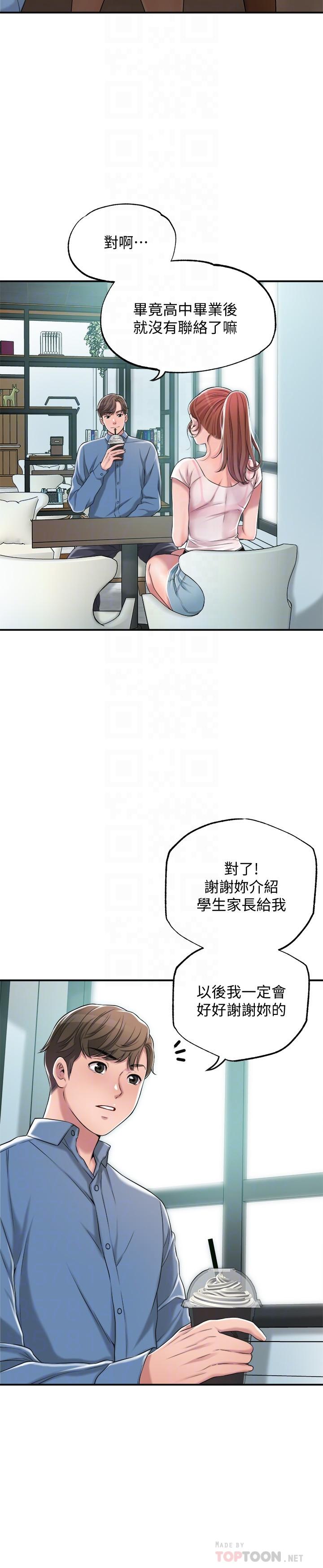 第7話-老師，幫我按摩胸部 - 第12.jpg页