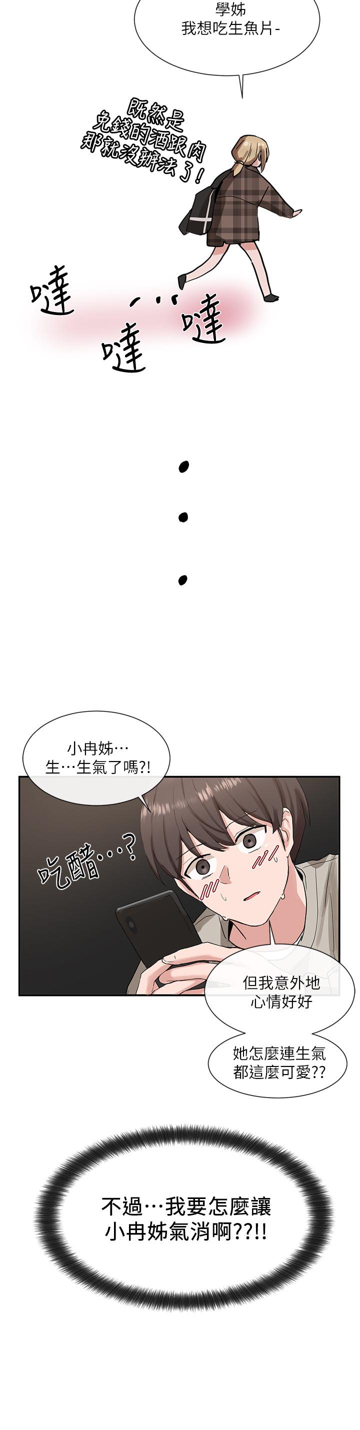第16話-學姐的單獨續攤邀約 - 第3.jpg页