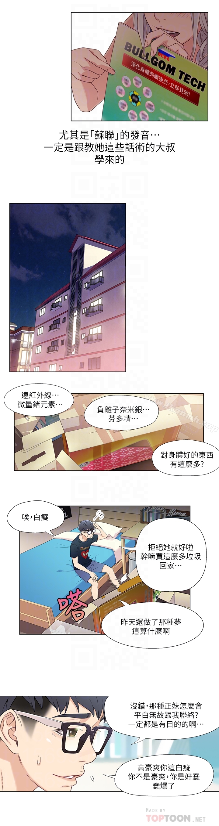 第2話-向初戀學習特殊技巧 - 第19.jpg页
