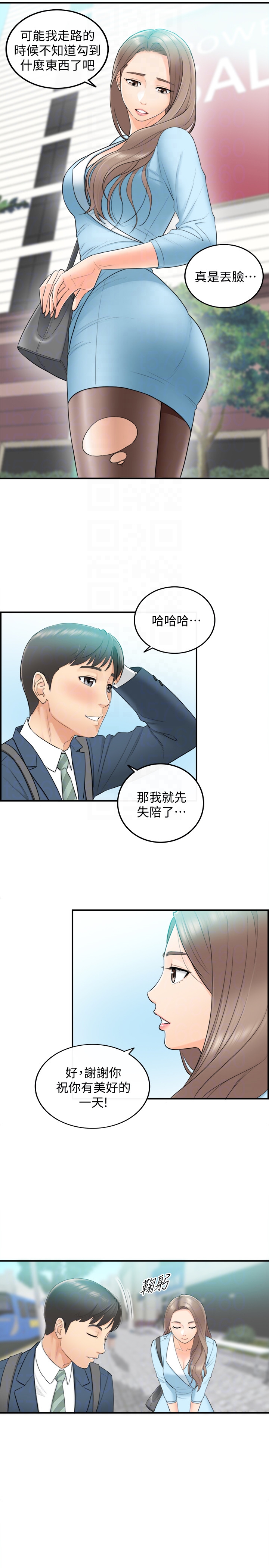 第2話-幹嘛突然脫我內褲? - 第7.jpg页