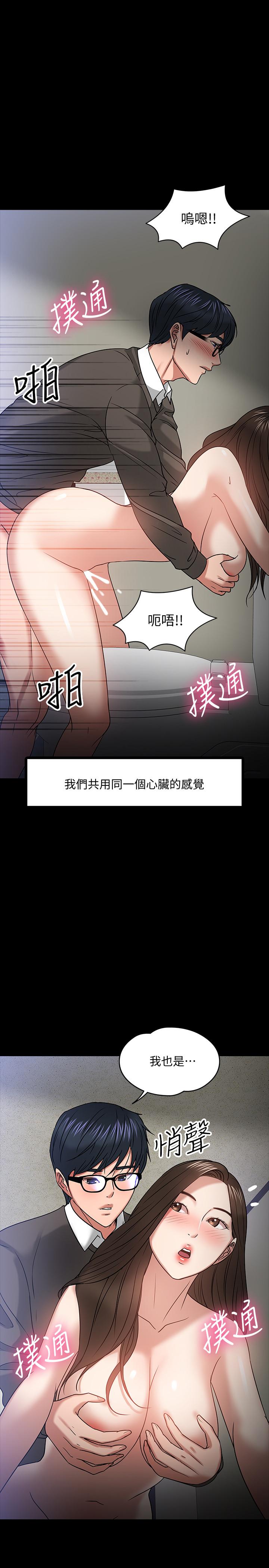 第21話-與學生建立不當關係 - 第24.jpg页