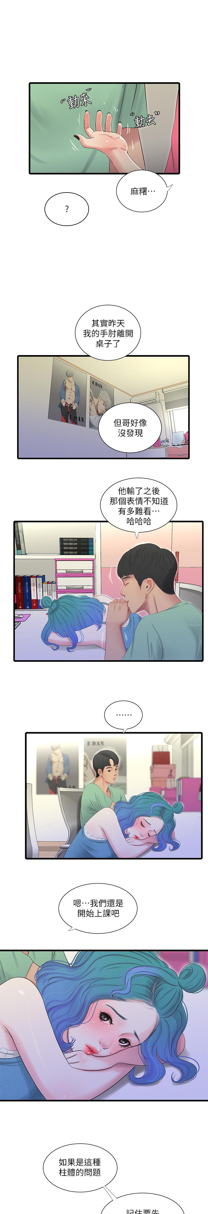 第22話-佳卉柔軟的觸感 - 第13.jpg页