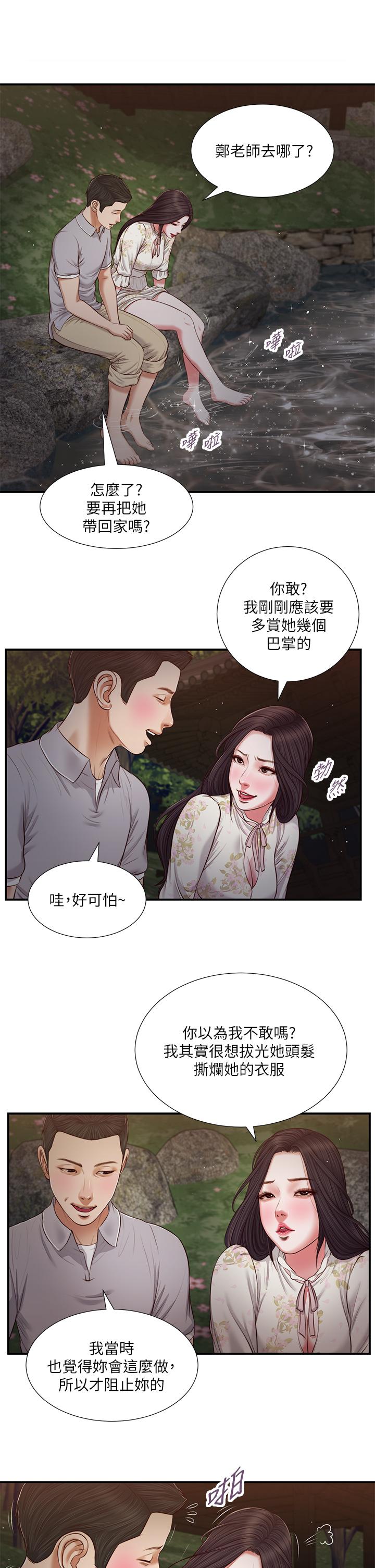 第62话-溪边的激烈性爱 - 第2.jpg页