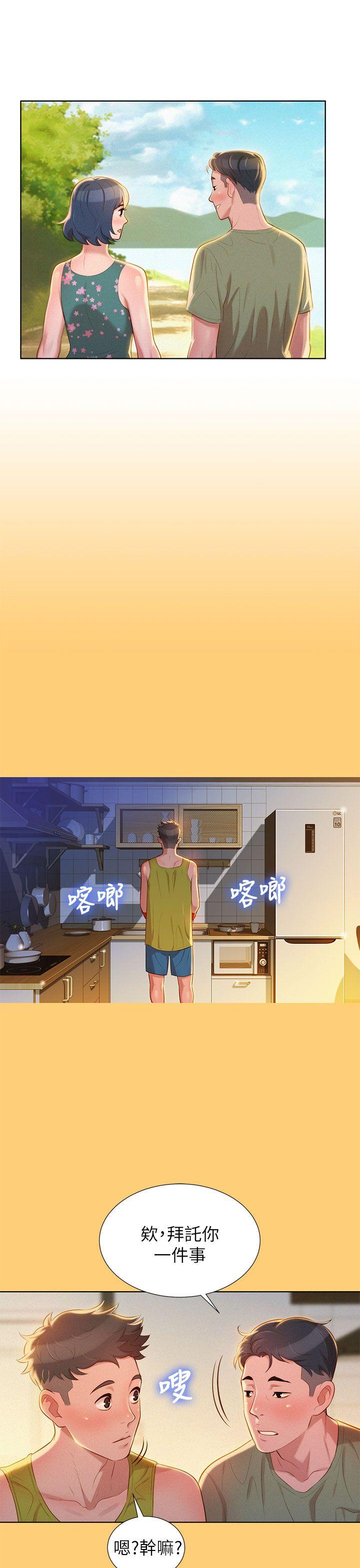 第17话 - 你跟多熙姊睡了嗎? - 第11.jpg页