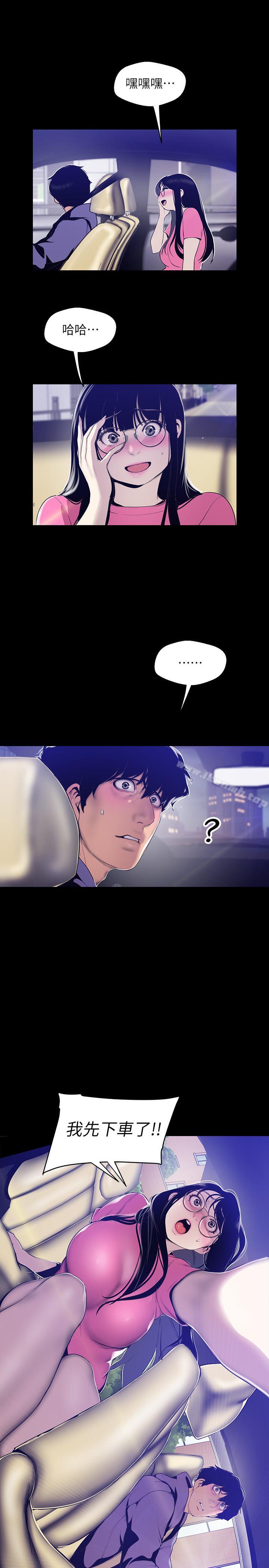 第62話-挖角的真正原因 - 第3.jpg页