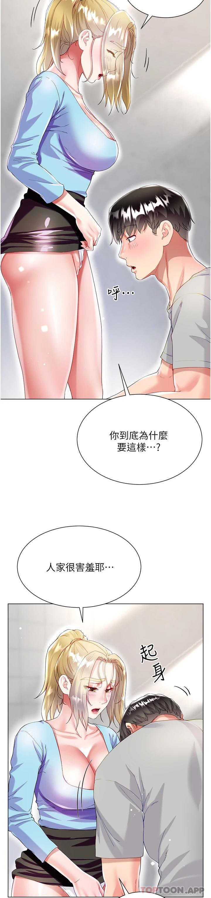第34话-香草口味的蜜穴 - 第23.jpg页