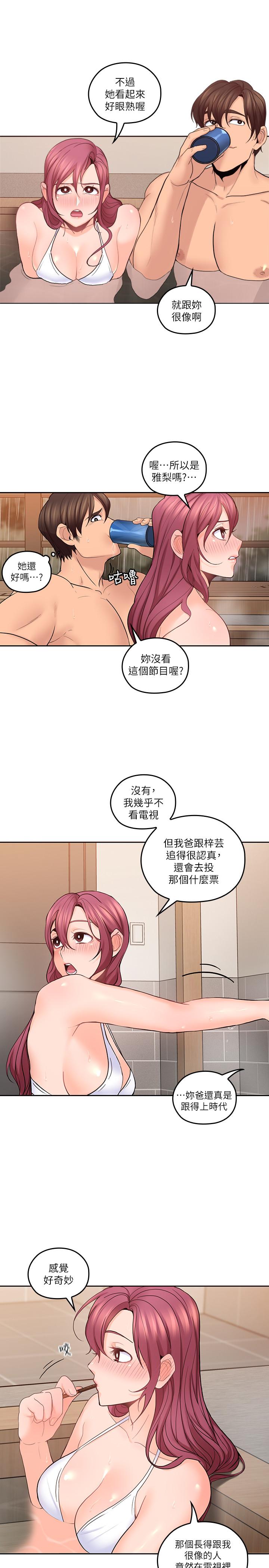 第27話-雅嵐的酒後反擊 - 第22.jpg页