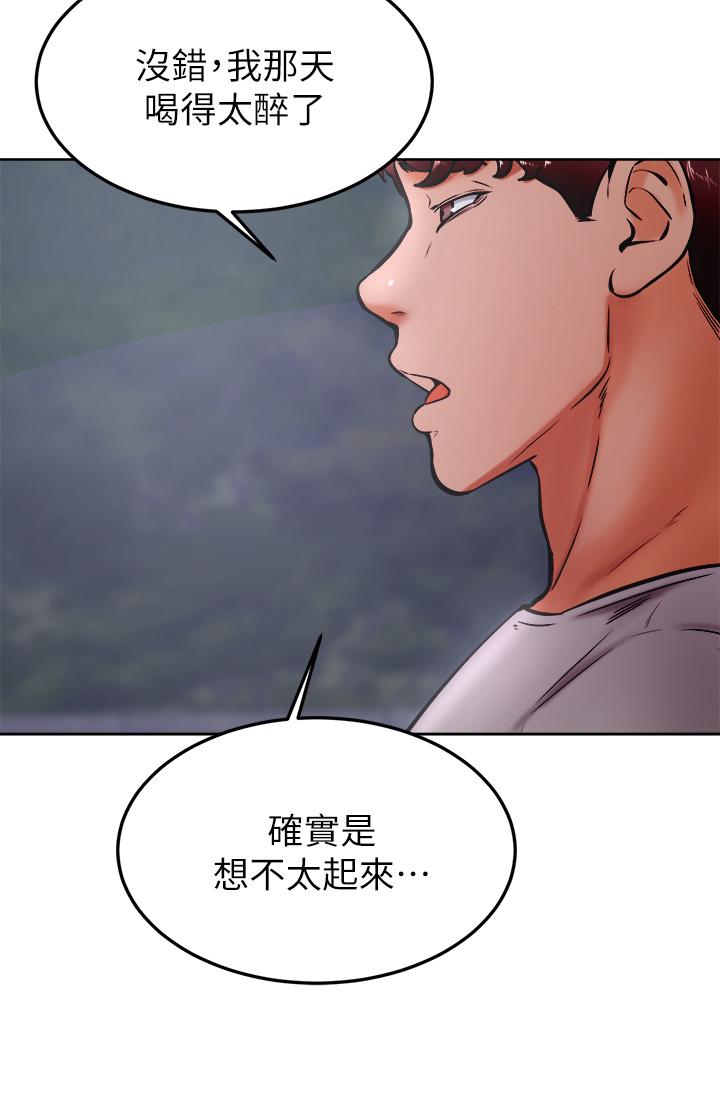 第32話-想把第一次交給你 - 第20.jpg页