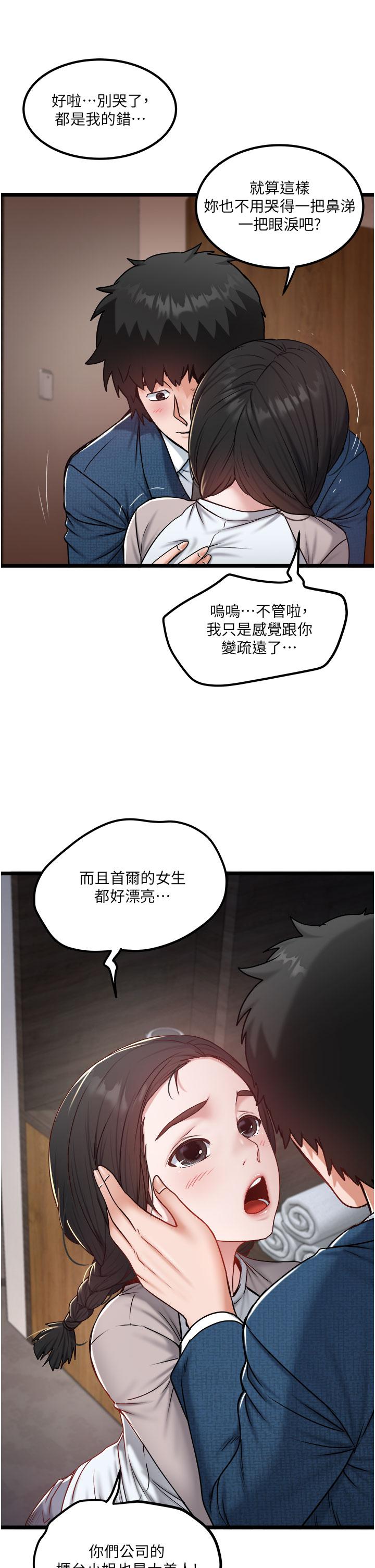 第38话-再福，我来找你了 - 第17.jpg页