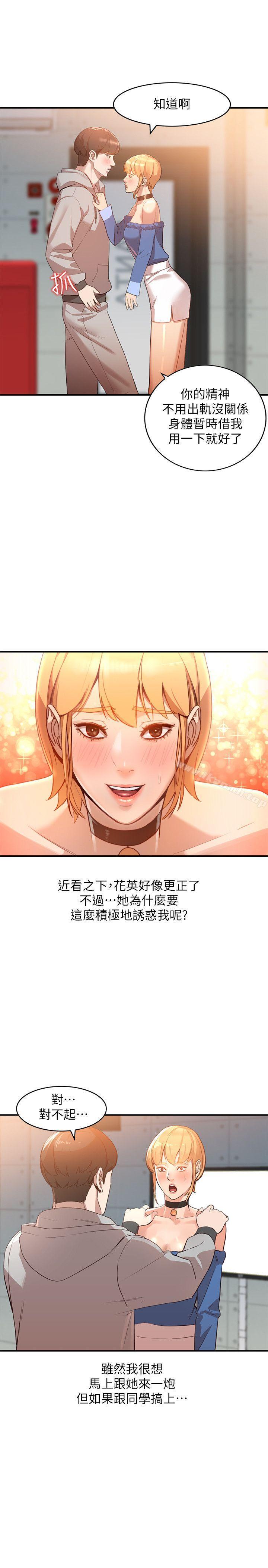 第6话-我只要你的肉体就好 - 第7.jpg页
