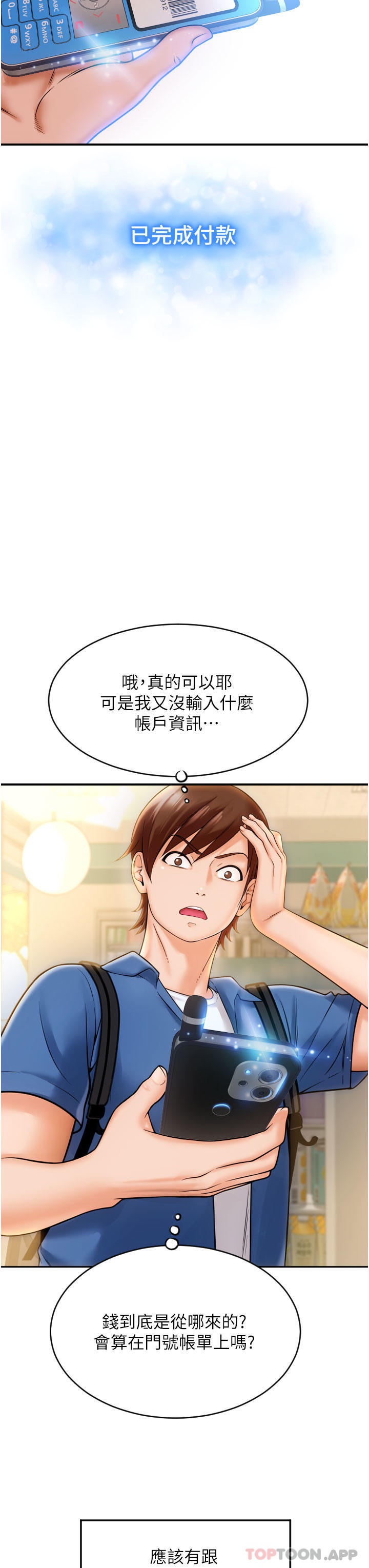 第1话-请用「行动」支付♥ - 第60.jpg页
