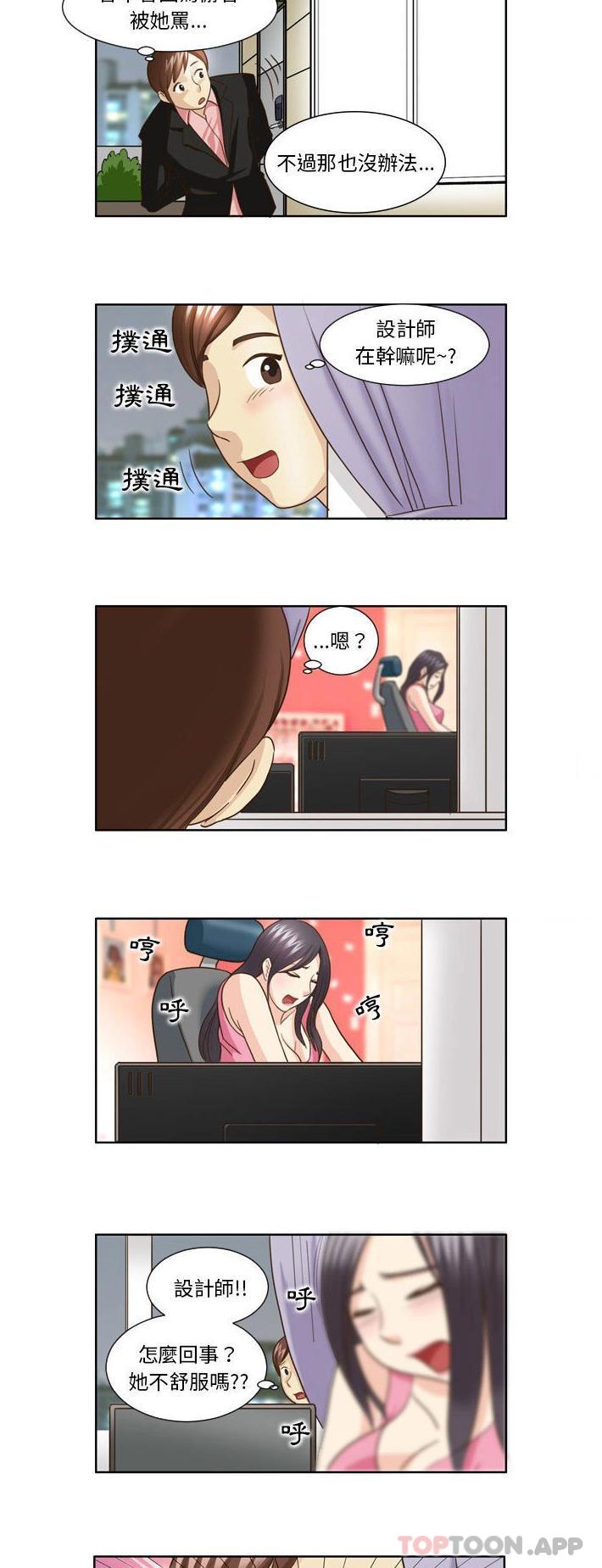 無法談戀愛的她 第24话 第3页