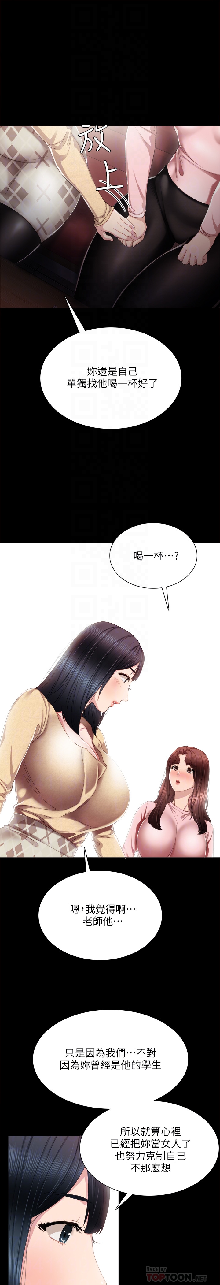 第19話-你真的不把我當女人看嗎? - 第7.jpg页