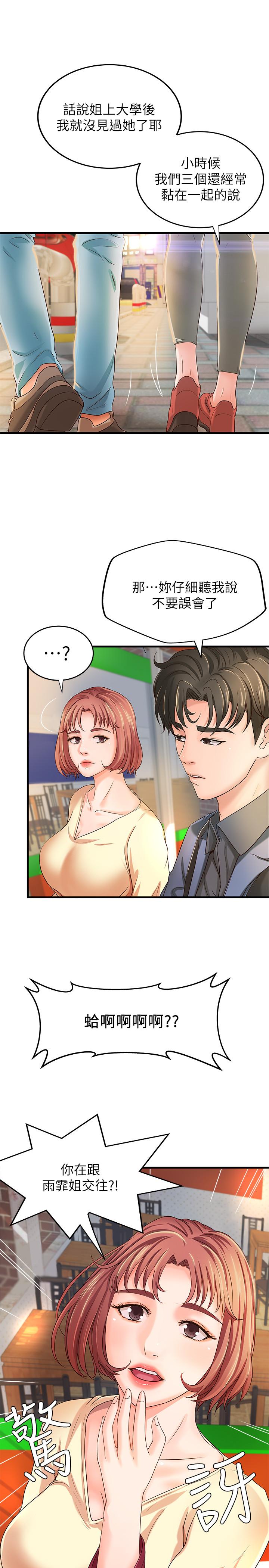 第9話-要再約約看嗎？ - 第23.jpg页