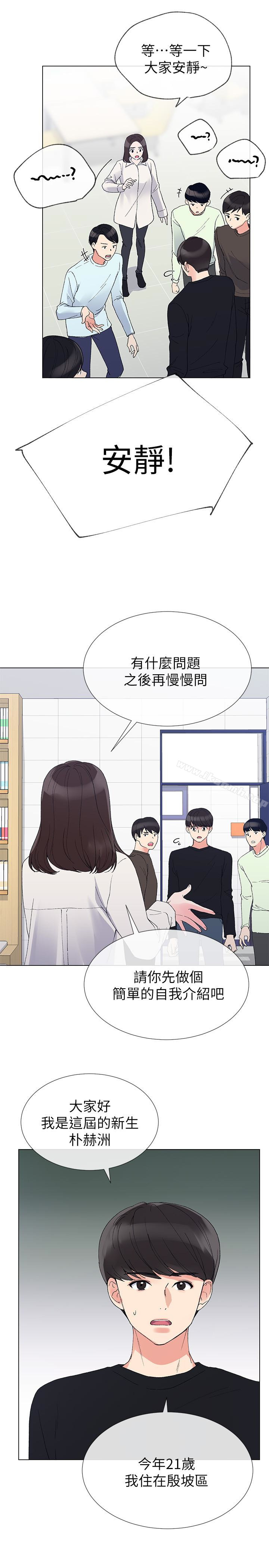 第29話-妳還沒學乖? - 第13.jpg页