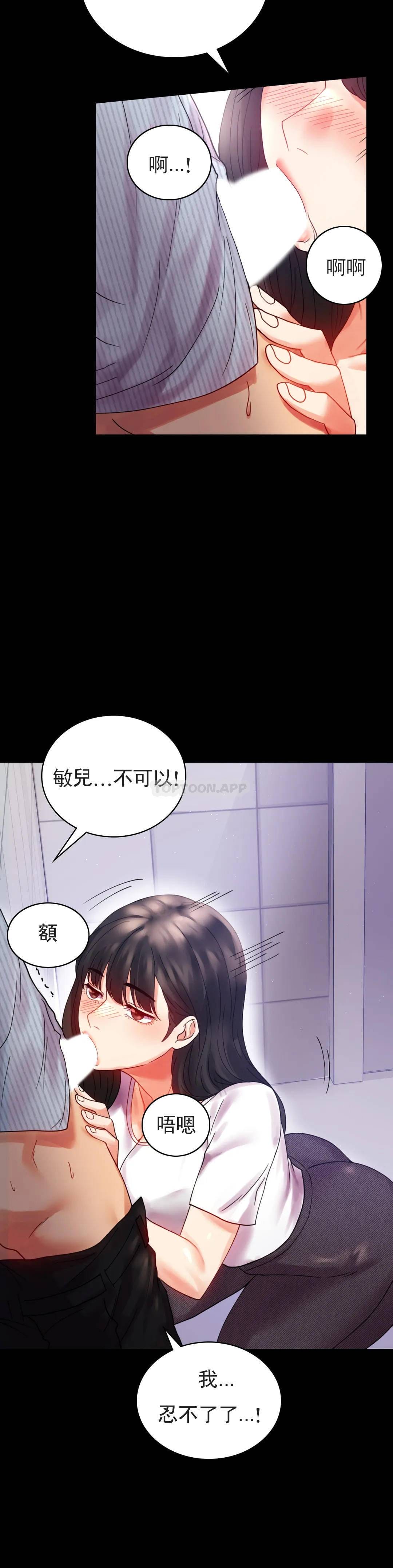 第17话-是因为累？ - 第34.jpg页