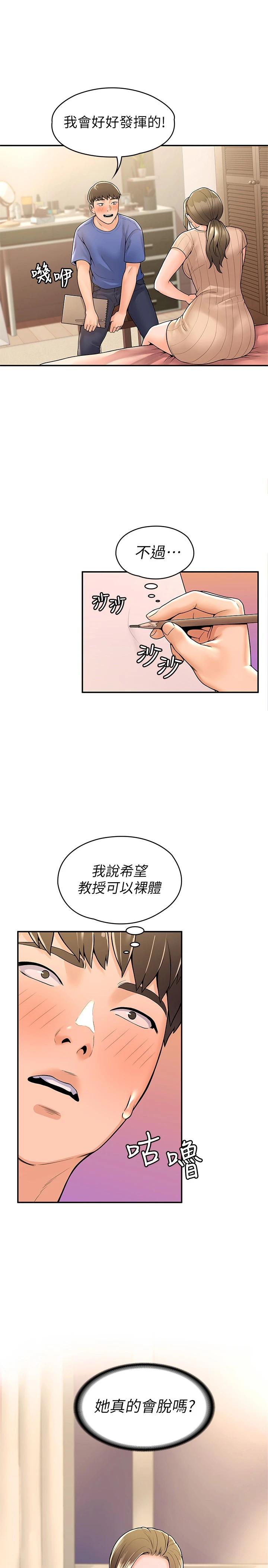 第45話-我想摸教授的身體 - 第11.jpg页