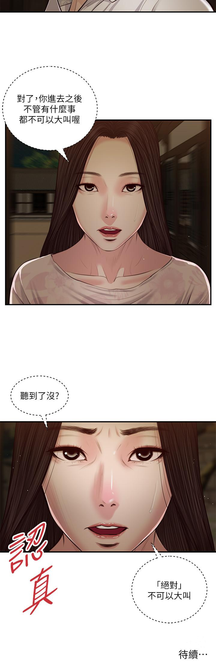 第45话-让人痛彻心扉的真相 - 第25.jpg页