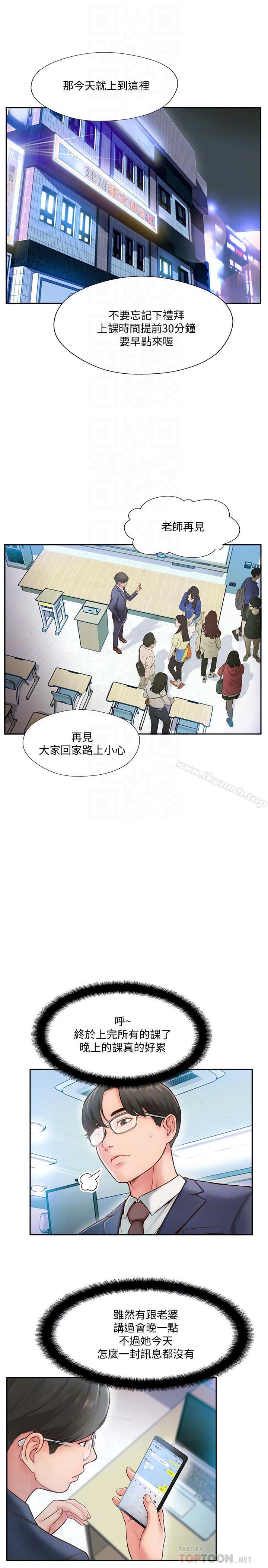 第3話-把身體交給陌生男人 - 第18.jpg页