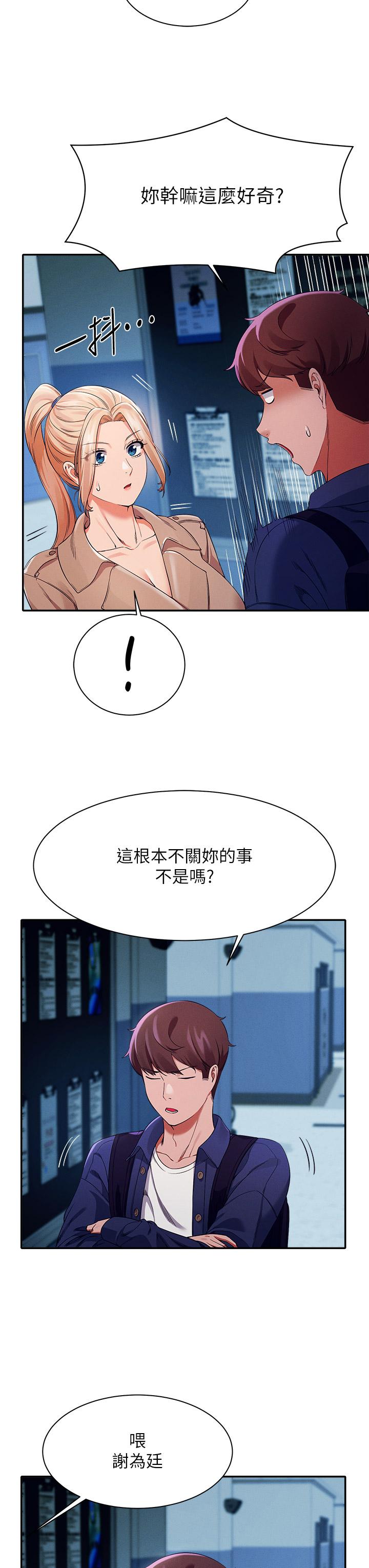 第33話-讓人興奮的獎勵 - 第24.jpg页