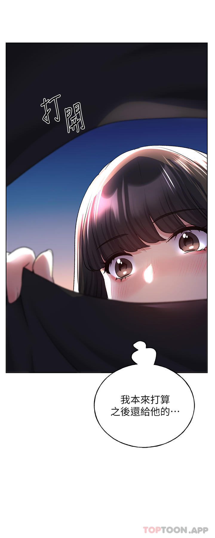 第18话-妳怎么这么诱人？ - 第18.jpg页