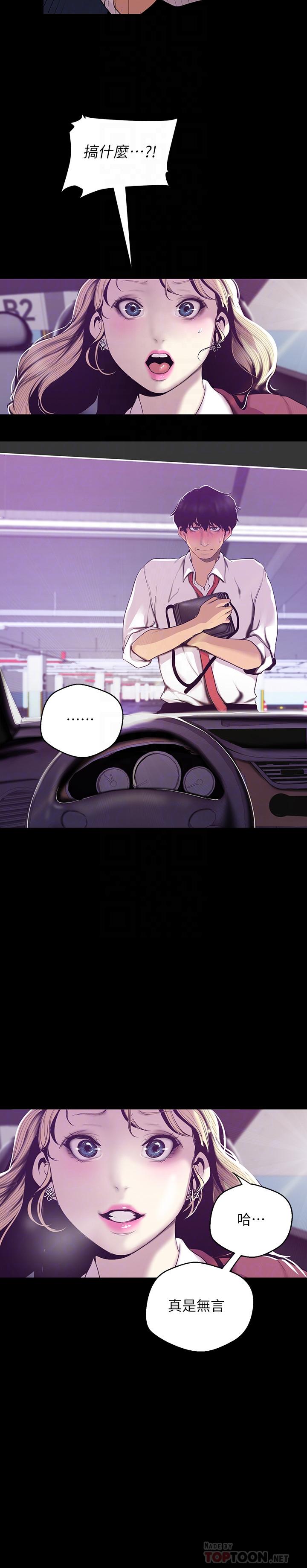 第65話-來玩玩這個男人吧 - 第8.jpg页