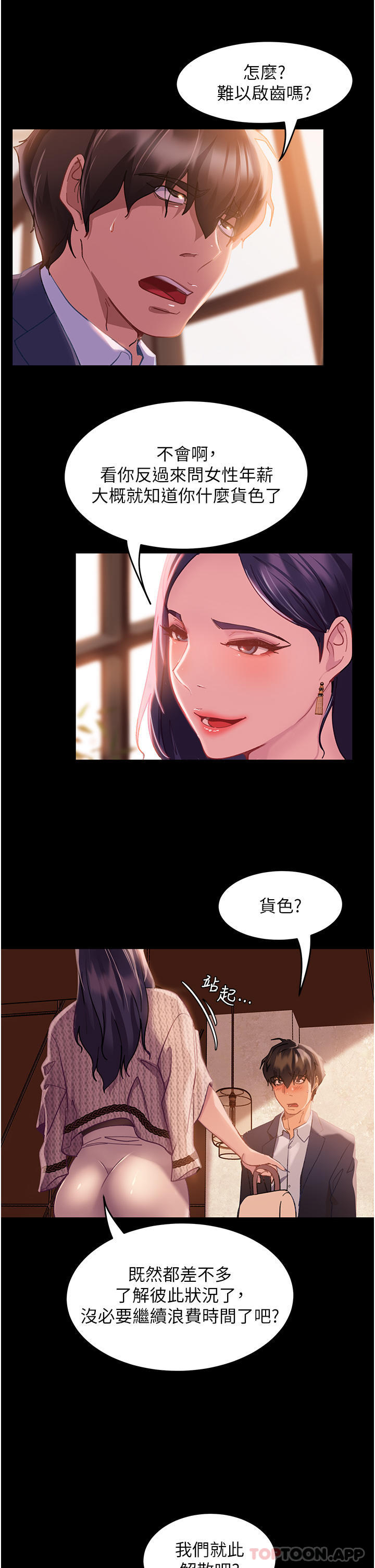 第1话-妳愿意嫁给我吗 - 第40.jpg页