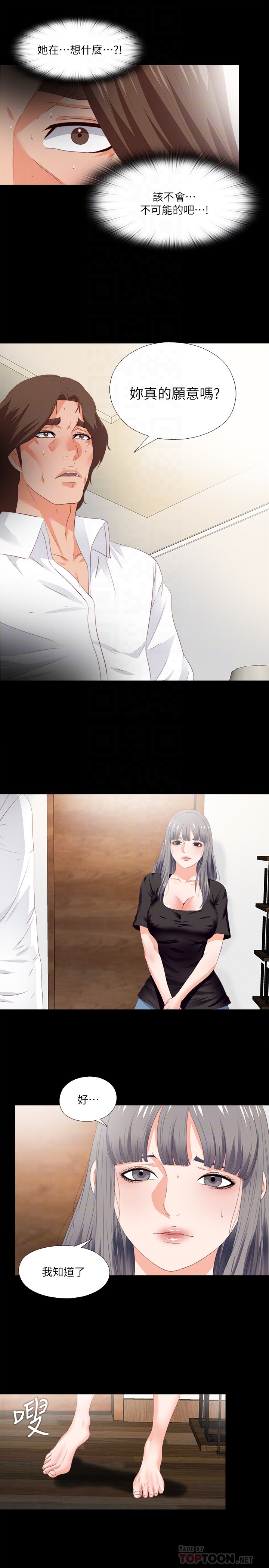第16話-恩潔大膽的要求 - 第15.jpg页