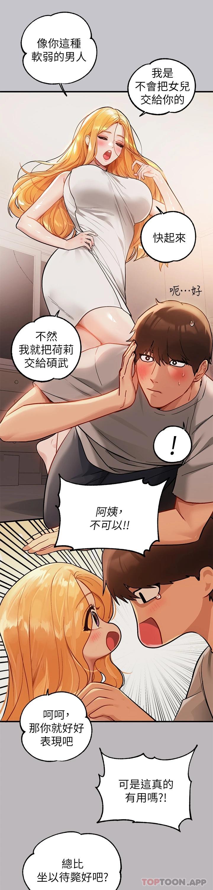 第88话-在朋友家过夜 - 第20.jpg页