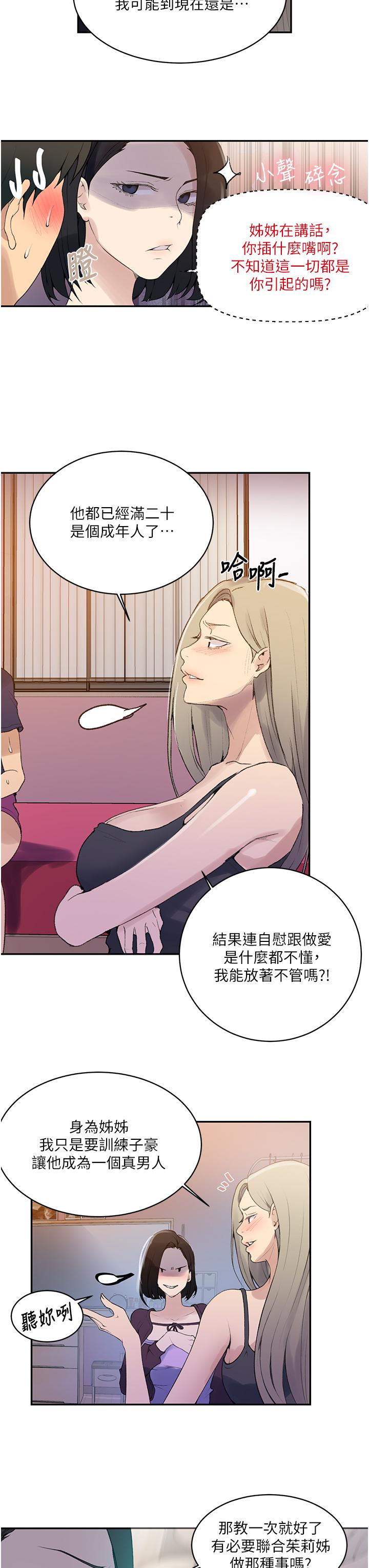 第138話-別吵了，你們同時上吧 - 第22.jpg页