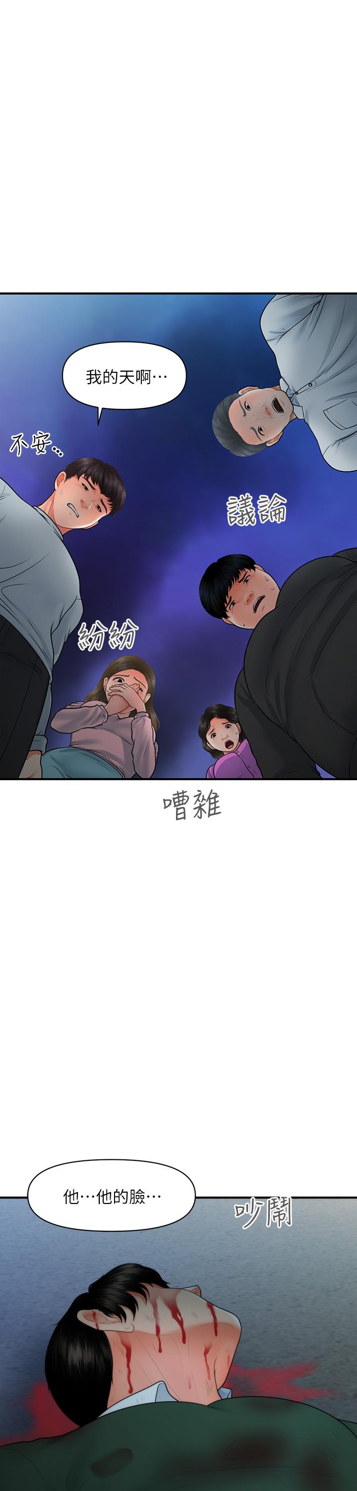 第83話-提出分手的永俊 - 第1.jpg页