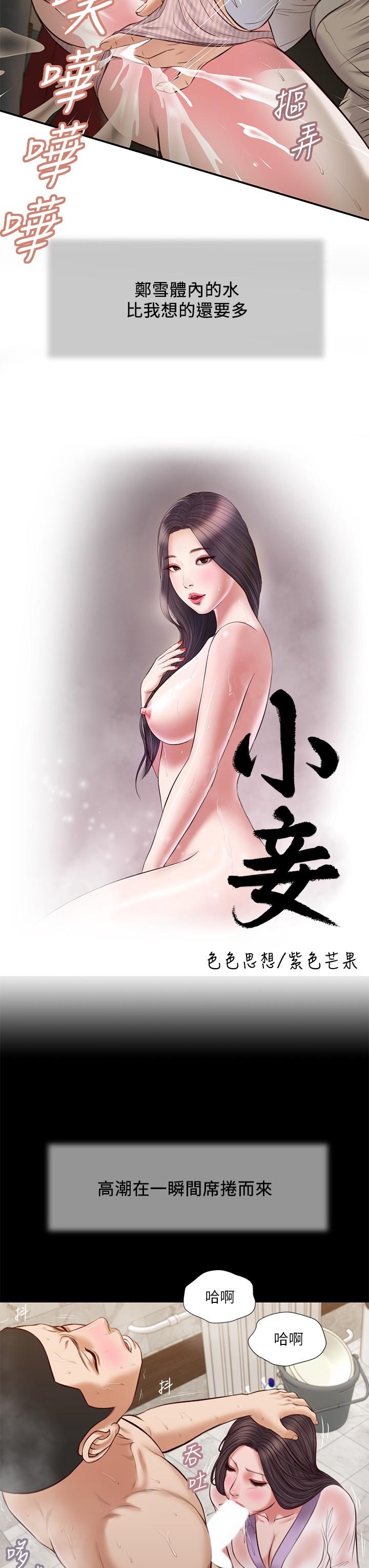 第31话-洩慾后涌上来的厌恶 - 第3.jpg页