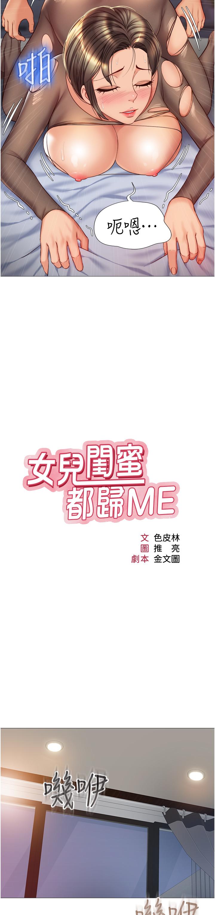 第71話-令人滿足的內射 - 第9.jpg页