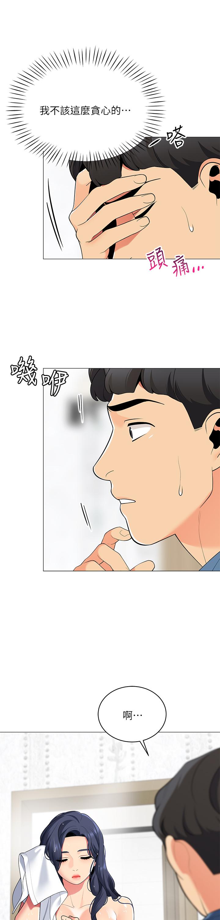第18話-我不該對你亂來的 - 第24.jpg页